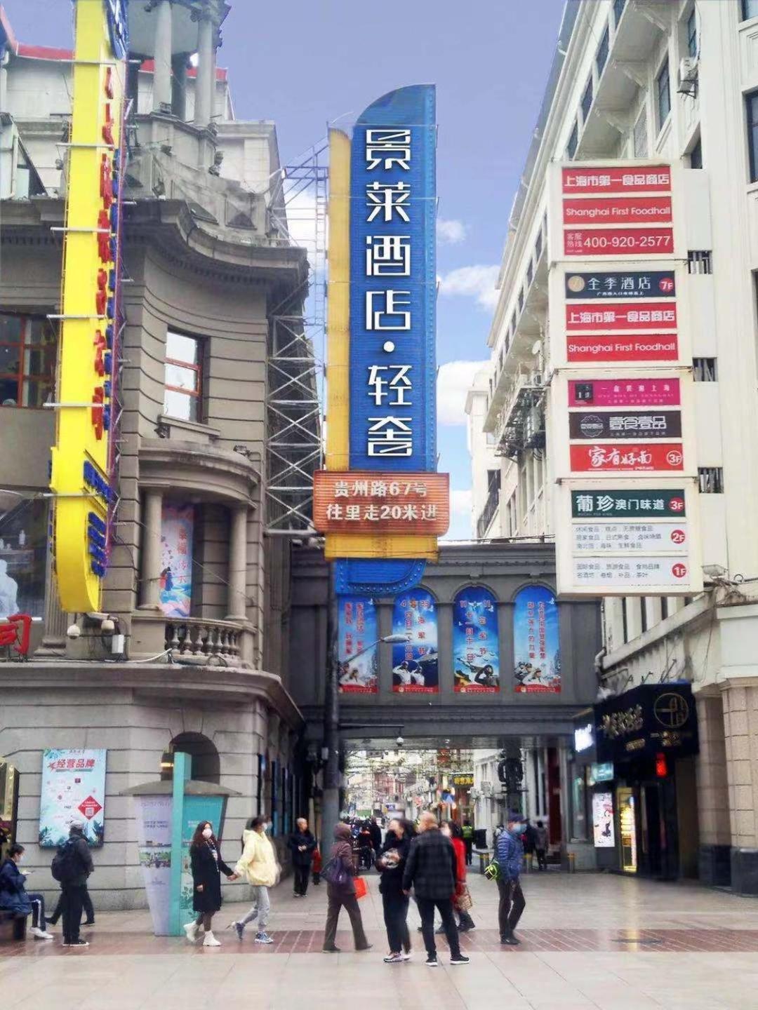 Hotel Jl Boutique Bund Pedestrian Street Store Shanghai