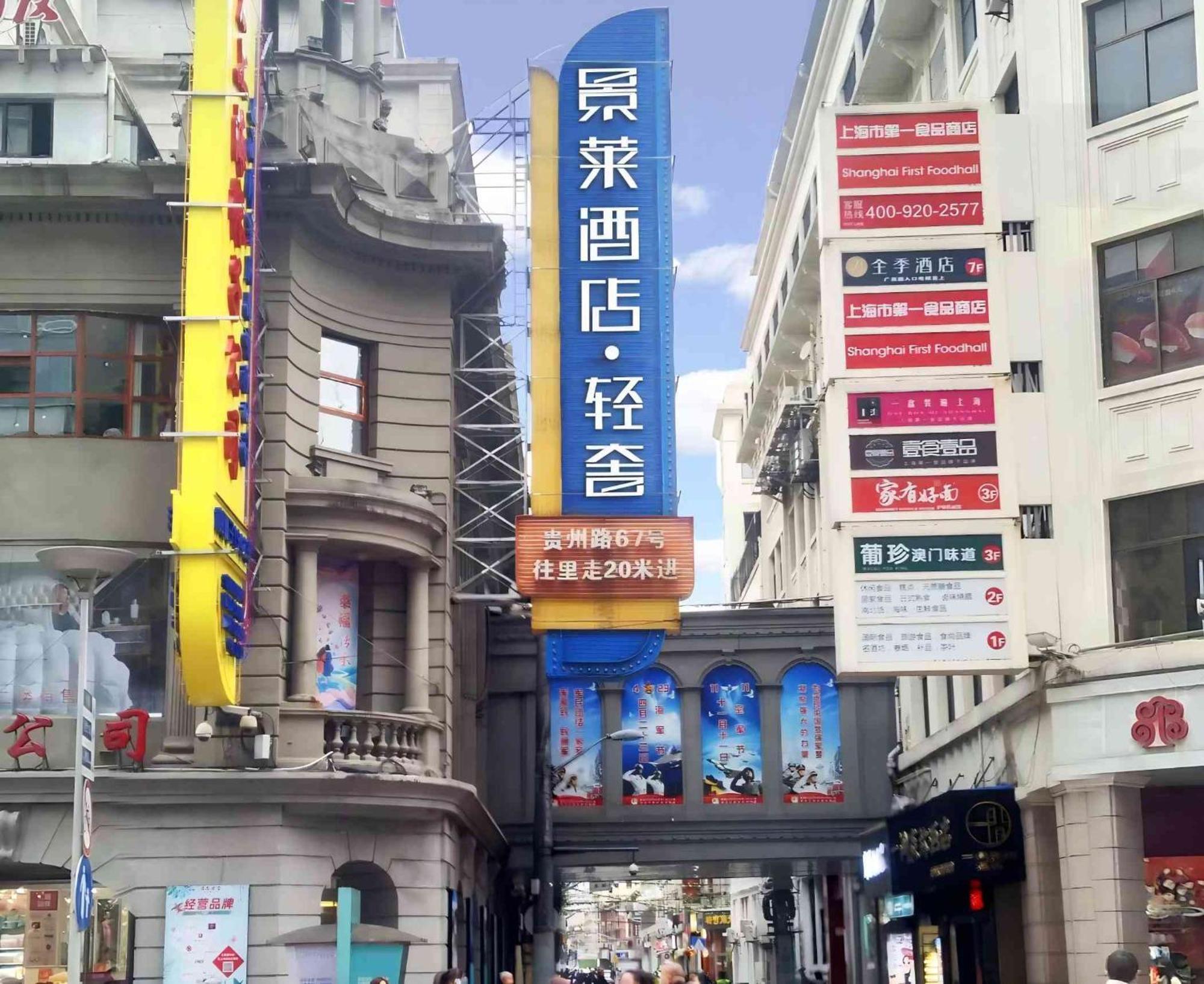 Jl Boutique Bund Pedestrian Street Store Hotel